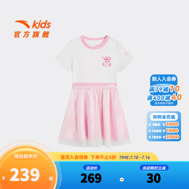 安踏儿童连衣裙女小童裙子2026年夏季新款户外潮流纯色短裙纱裙 绵糖白/樱落粉-1 110