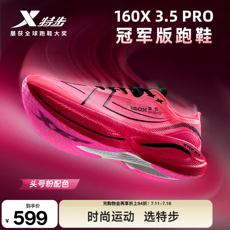 特步160X3.5pro新一代竞速跑鞋男中国马拉松记录碳板耐磨全马跑鞋女 数码粉红/黑【男】 42