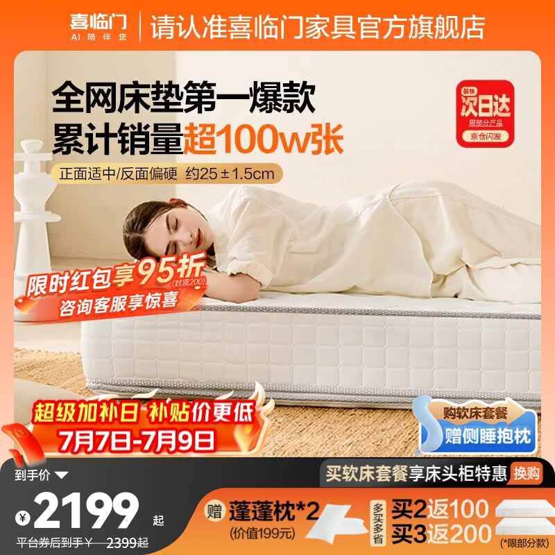 喜临门白骑士祝绪丹同款床垫加厚进口乳胶护脊黄麻 独袋弹簧家用 白骑士plus【全网爆款热卖100W】-厚25cm 1.5*2米（注意尺寸）