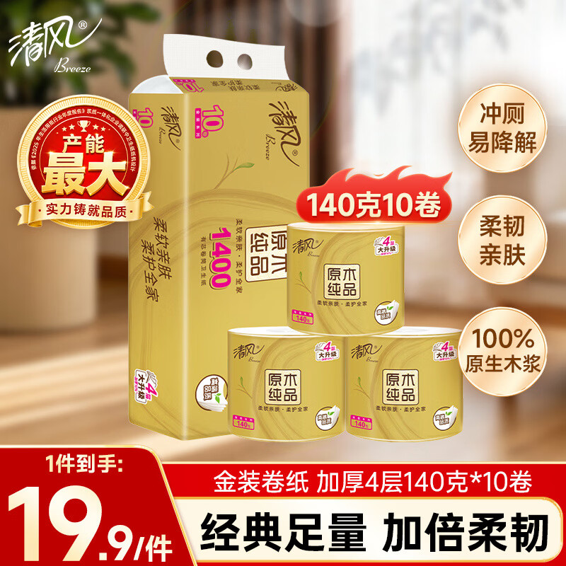 清风有芯卷纸 金装4层140克*10卷 厚实卷纸 卫生纸厕纸 卷筒纸纸巾