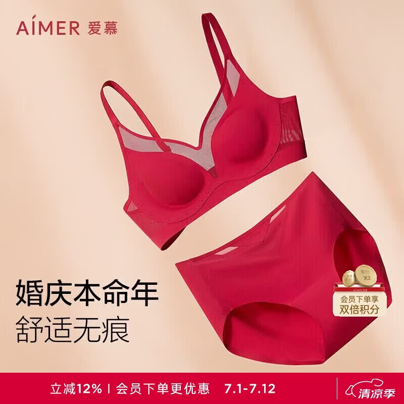 爱慕【氧气贴贴】内衣套装轻薄净痕红品文胸内裤礼盒165