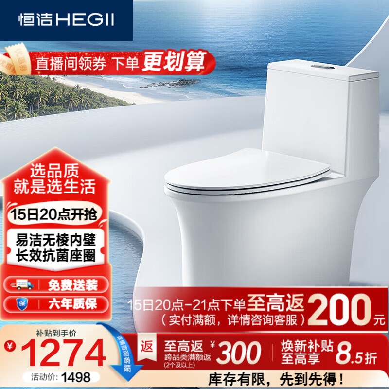 恒洁（HEGII）马桶568 超旋风双漩大冲力虹吸式抗菌家用节水坐便器DC0568DT-400