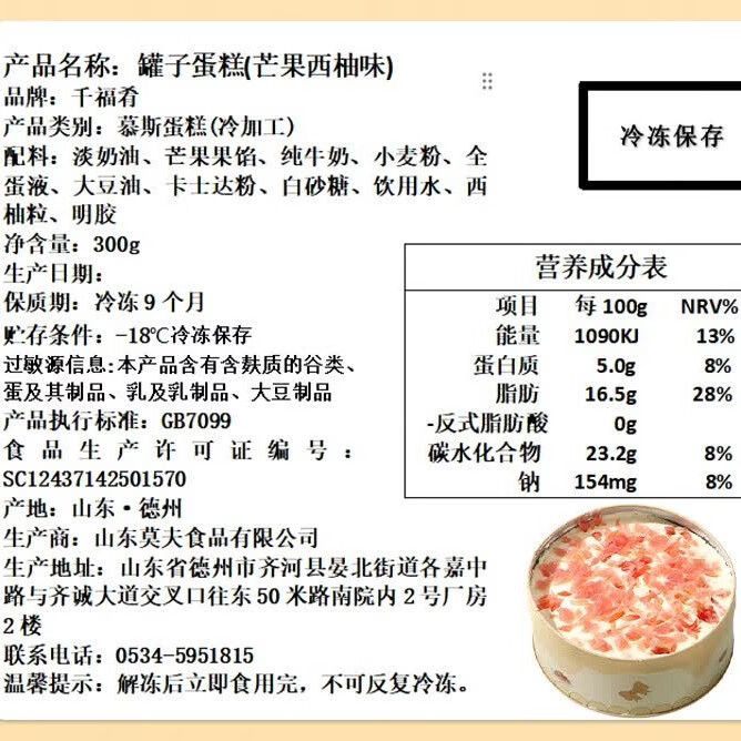 千福肴罐子蛋糕动物奶油千层慕斯盒子蛋糕下午茶罐罐蛋糕甜品300g/罐 芒果1盒+奥巧1盒【赠勺子】