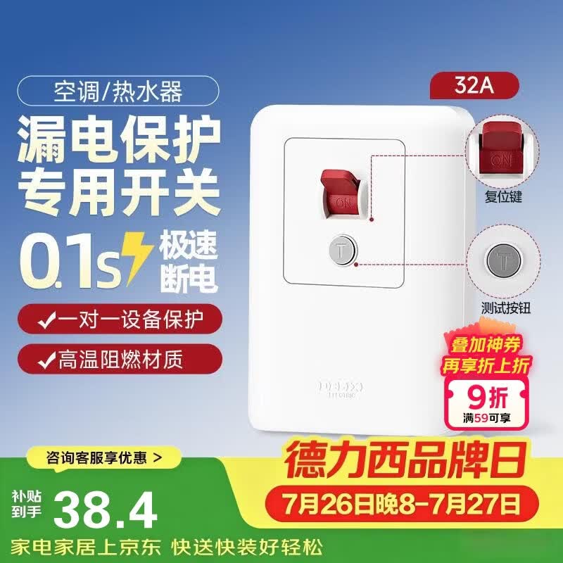 德力西（DELIXI）漏电保护开关86型漏电保护器 纤薄款32A大功率