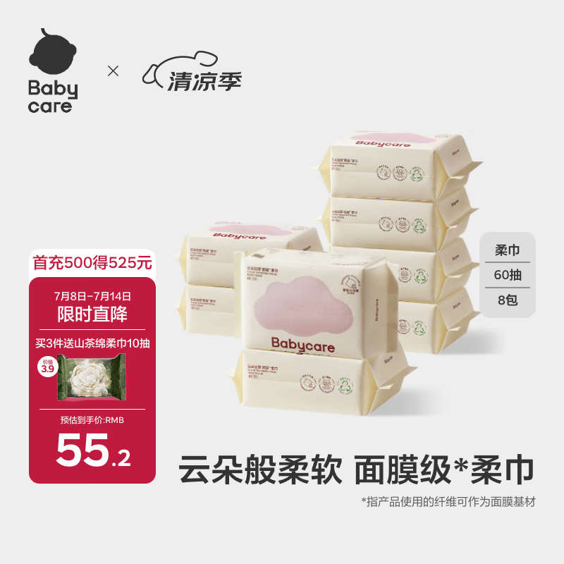 babycare绵柔巾宝宝干湿两用一次性洗脸巾云柔加大加厚小熊巾面膜柔巾60抽 60抽 8包