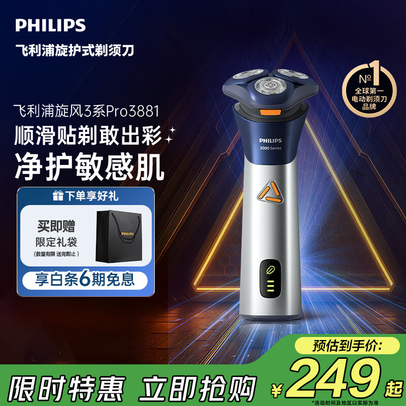 飞利浦新款男士电动剃须刀旋风3系PRO刮胡刀 风驰切剃6D浮动刀头 生日礼物送男生老公父亲毕业礼物