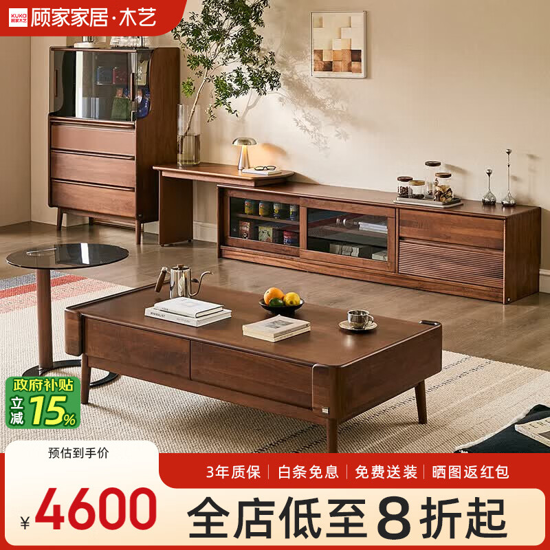 顾家木艺 顾家家居 KUKA全实木电视柜中古风客厅小户型柜子储物收纳柜PT8605GF 茶几