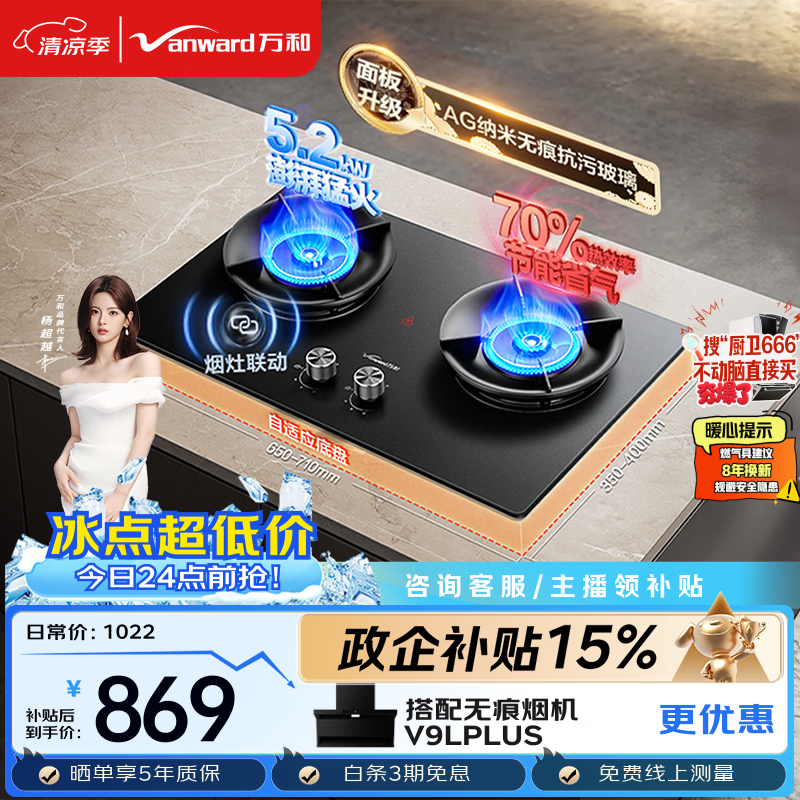 万和无痕【超省星G7L56】5.2kW天然气70%热效率烟灶联动无痕面板家用煤气双炉具台燃气灶