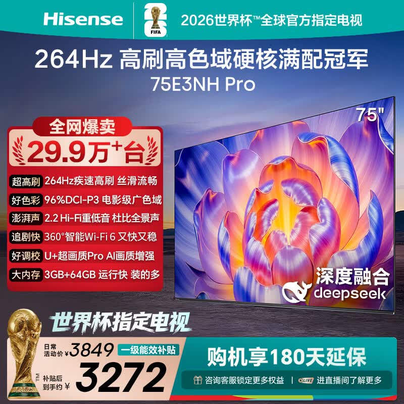 海信电视75E3NH Pro 75英寸 264Hz高刷 高色域 2.2重低音 智能Wi-Fi6 大内存 平板电视