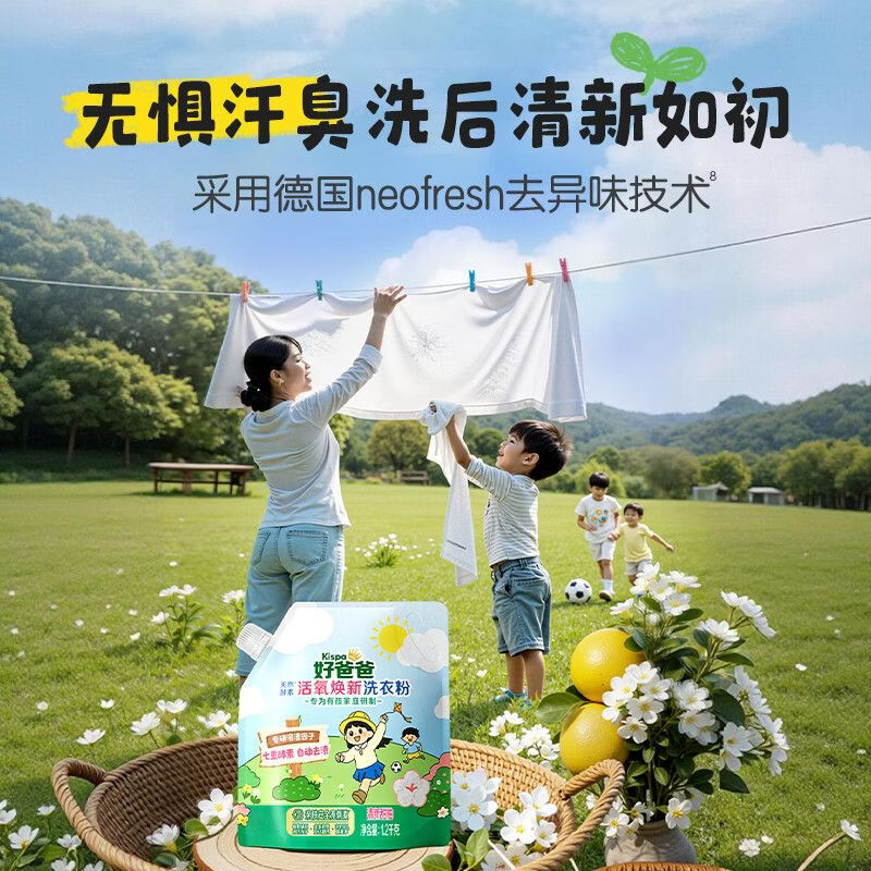 好爸爸洗衣粉持久去污留香除菌有孩家庭用户外顽渍专用校服净强力去污 【户外顽渍专用】活氧去渍除菌粉1.2kg*2袋