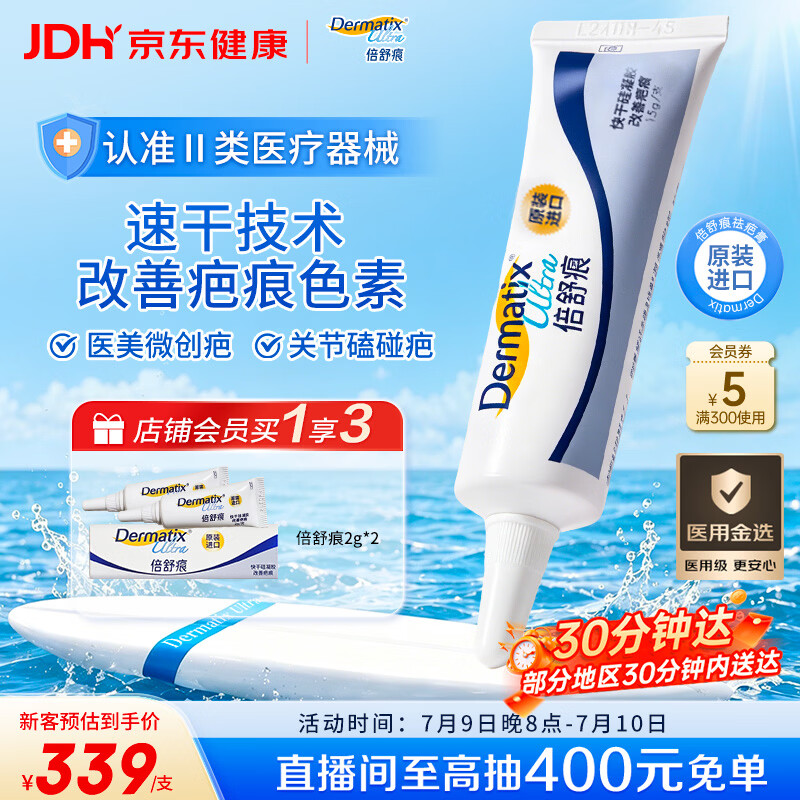 倍舒痕医用硅凝胶 增生疤痕剖腹产祛疤专用修复15g