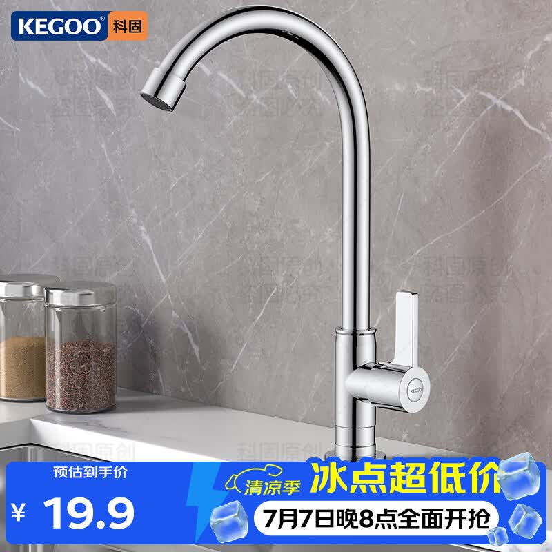 科固（KEGOO）厨房洗菜盆单冷水龙头水槽洗碗池阳台洗衣池高抛龙头可旋转 K2041