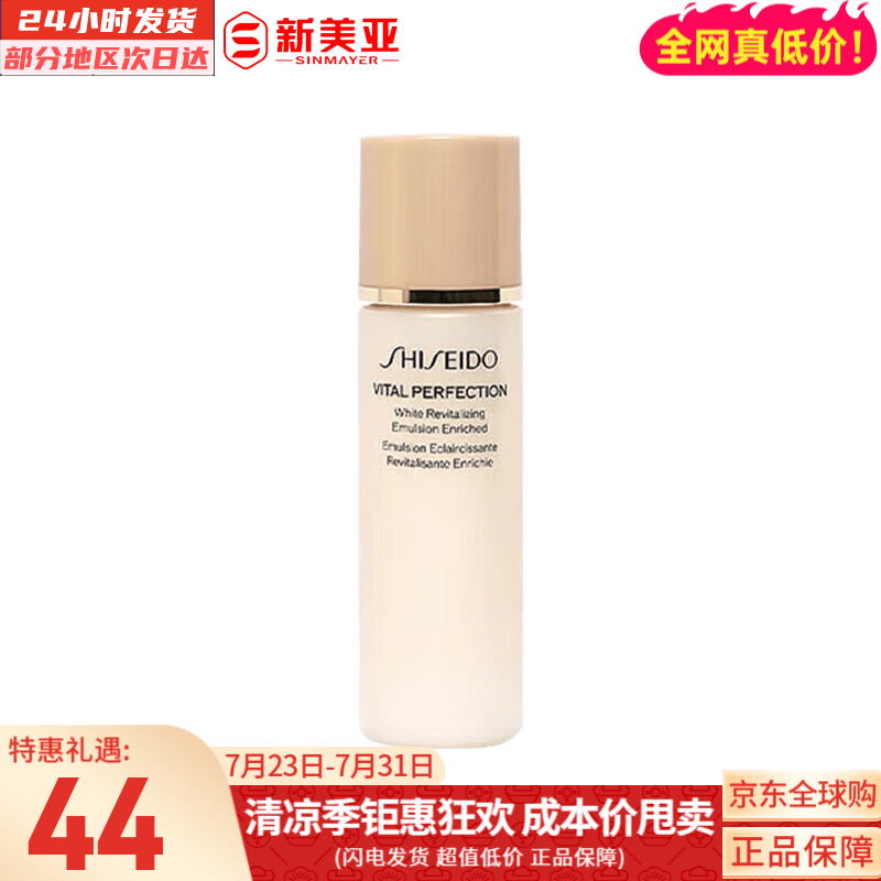 资生堂(Shiseido)资生堂悦薇水乳套装珀翡紧致亮肤护肤品礼盒生日礼物送女友 【悦薇系列】乳液-滋润型30ml
