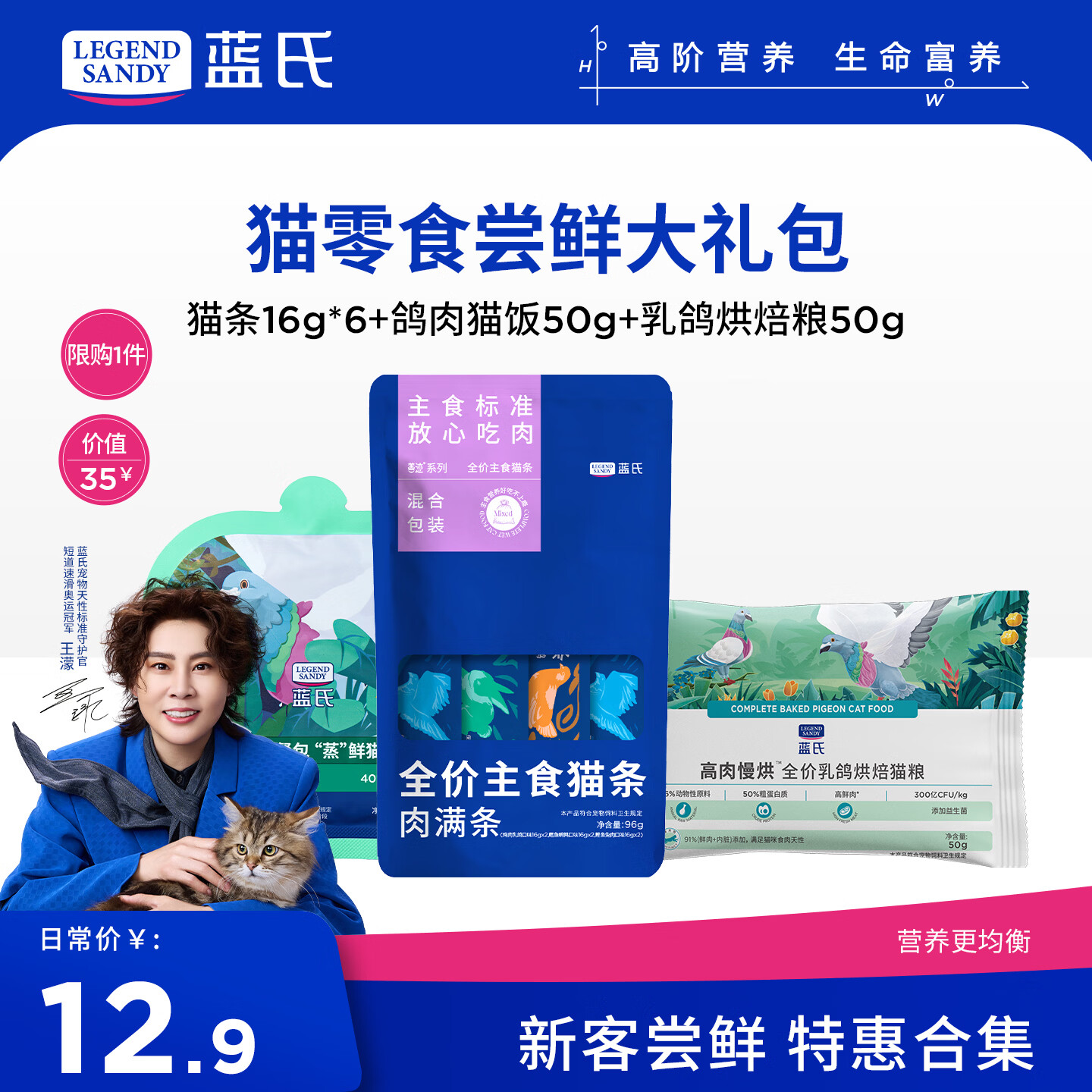LEGENDSANDY【新客尝鲜】蓝氏猫零食超值尝鲜装猫条猫粮成猫幼猫罐头猫咪零食 主食猫条+餐包+猫粮试吃
