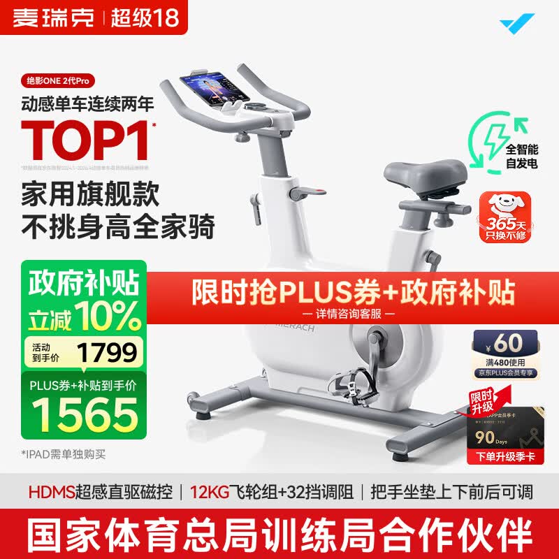 麦瑞克（MERACH）动感单车家用智能自发电健身器材室内自行车绝影ONE2代 MR-S10W4