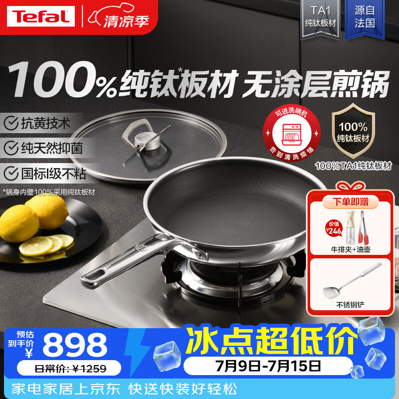 特福纯钛煎锅无涂层I级不粘牛排煎锅100%纯钛板耐磨不粘煎锅26cm