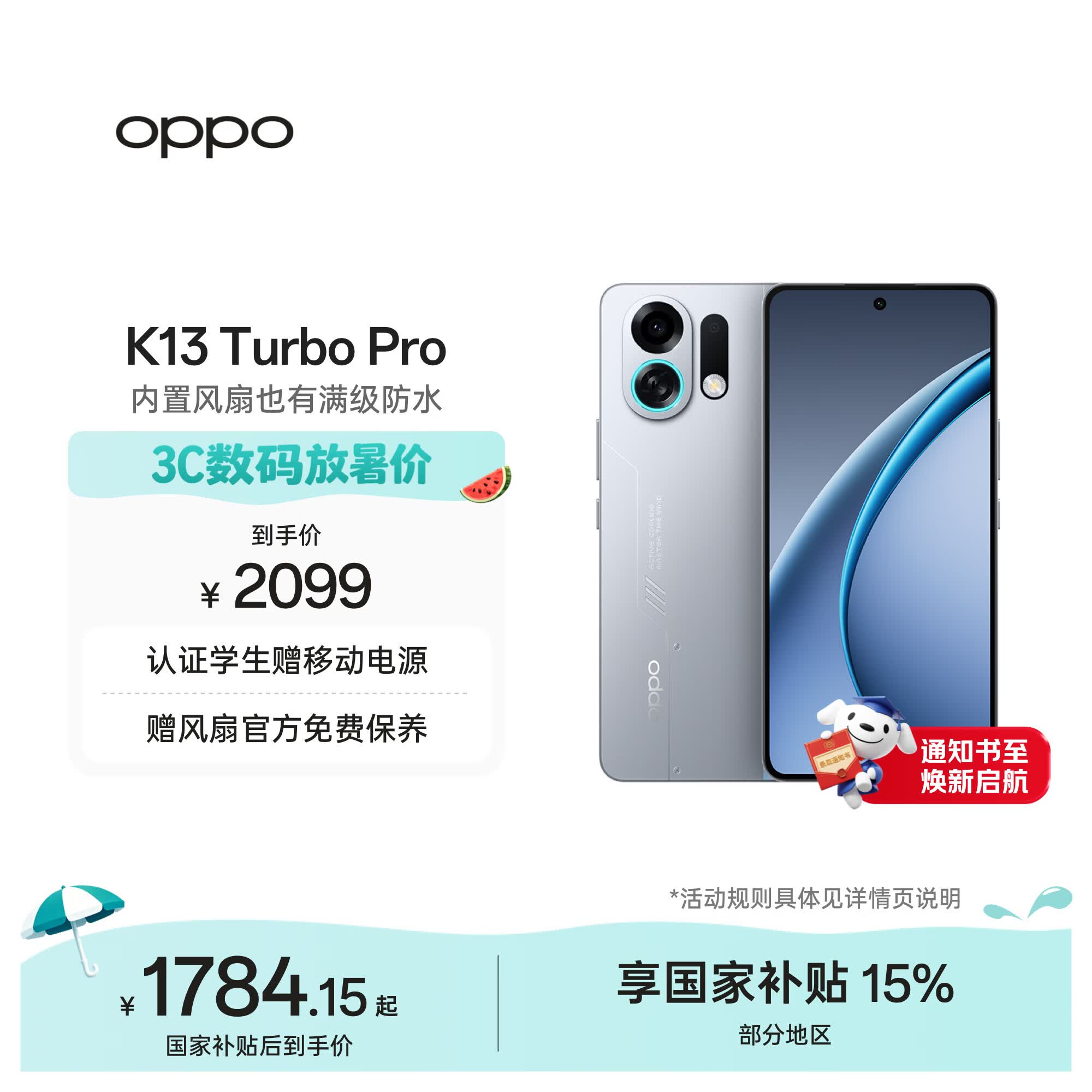 OPPO K13 Turbo Pro 12GB+256GB 骑士银 变频主动散热风扇 第四代骁龙8s 5G防水游戏OPPO手机 国家补贴