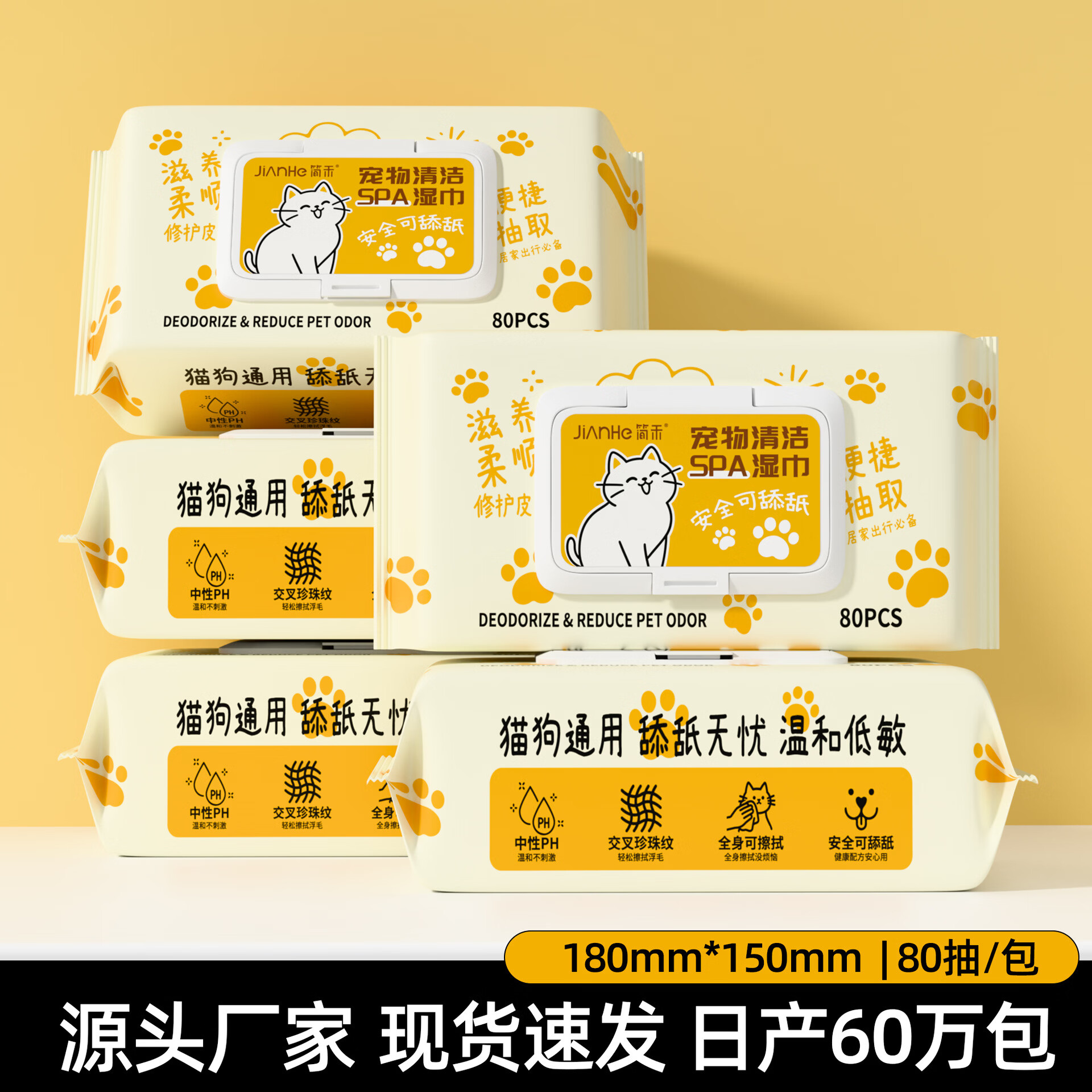 简禾家用清洁湿巾80片便携清洁专用去泪痕除臭身体免洗湿纸巾 【宠物清洁湿巾80抽/包】随机2包