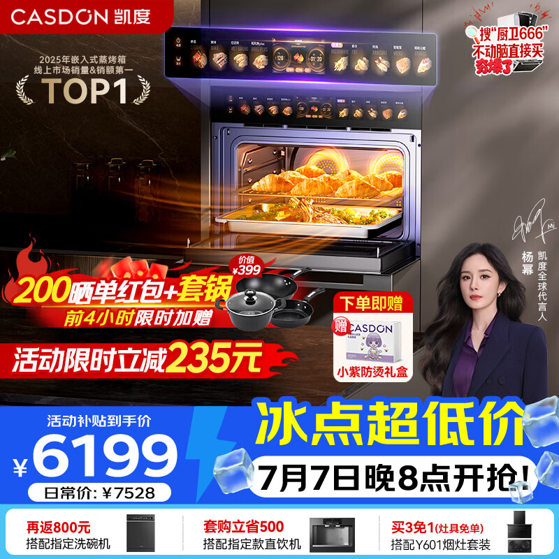 凯度（CASDON）【杨幂代言】 双热风 嵌入式 微蒸烤一体机 19英寸画境大彩屏  蒸烤箱SR52FDF24-TR Pro