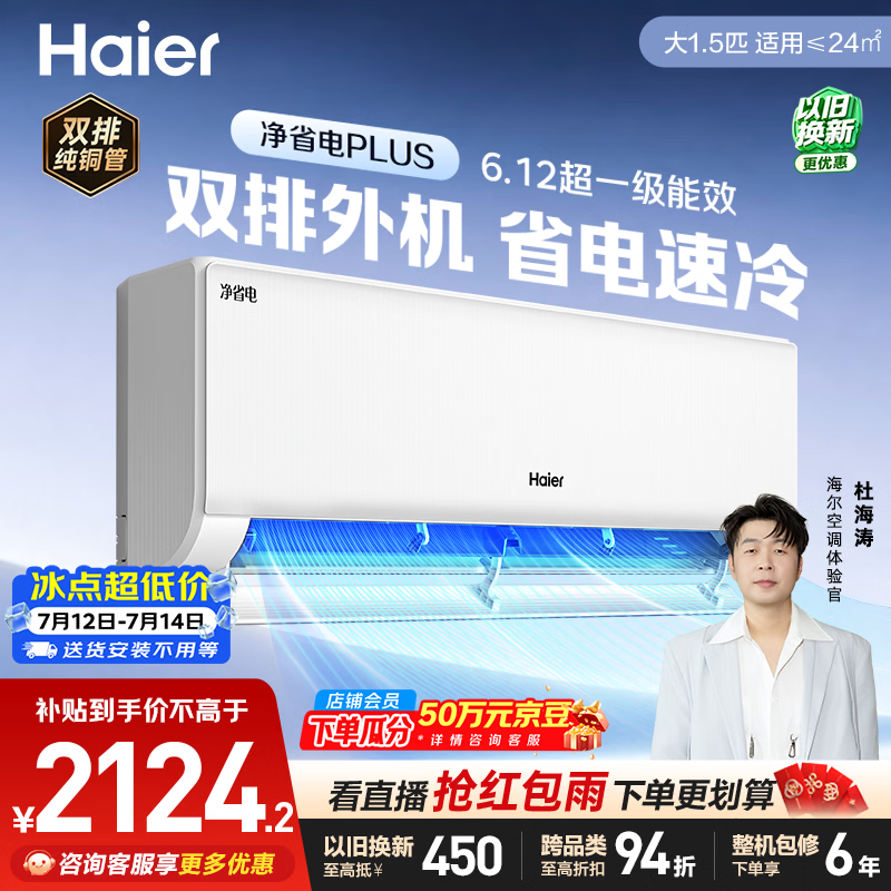 海尔空调 净省电plus大1.5匹挂机变频壁挂式 外机双排纯铜管神机 国家补贴 KFR-35GW/E1-1Plus