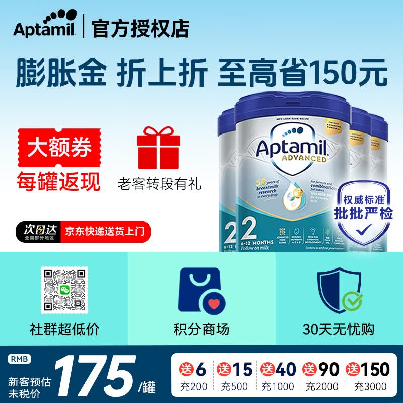 爱他美（Aptamil）英国白金版3段婴幼儿配方奶粉800g 1-3岁 正品【咨询立减】 【优先发货】白金版2段 4罐 