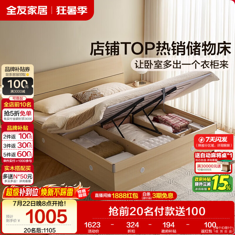 全友家居 原木风高箱储物收纳床1.5米x2米现代简约小户型卧室双人床
