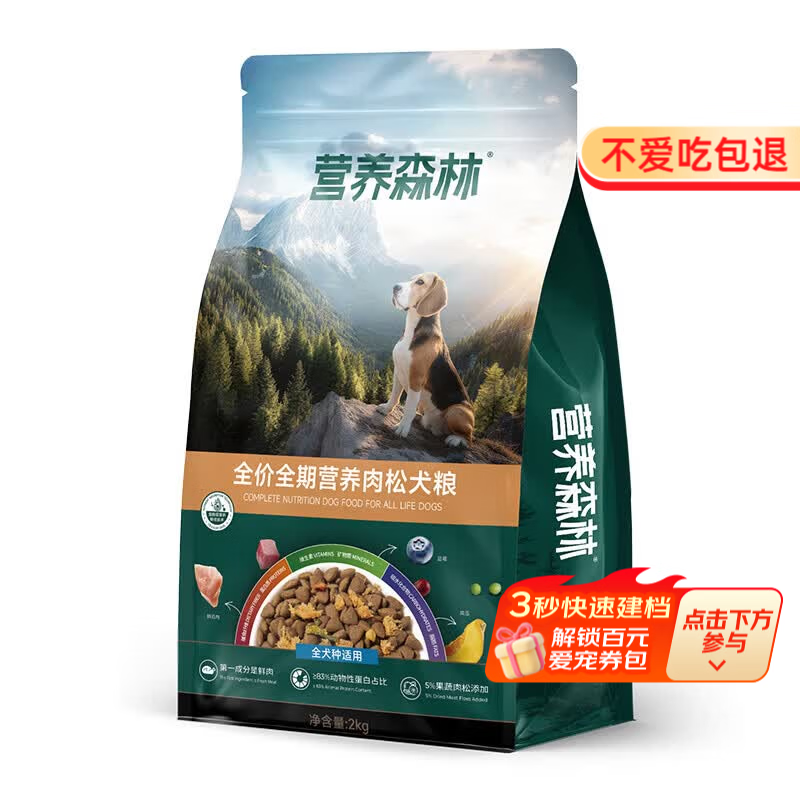麦富迪（Myfoodie）营养森林狗粮 全价全期营养肉松狗粮 成犬幼犬全期全价肉松 犬粮  全价全期营养肉松狗粮2kg*3