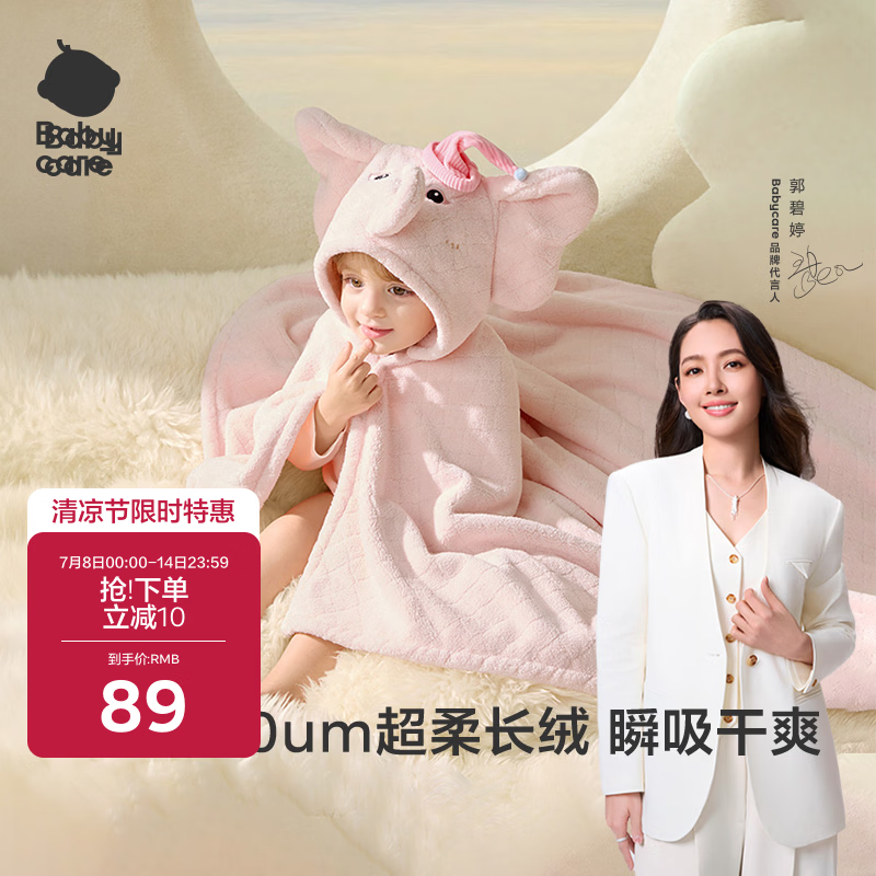 babycare婴儿浴巾暖绒洗澡巾光暖黑科技baby绒带帽斗篷-小粉象105*105cm