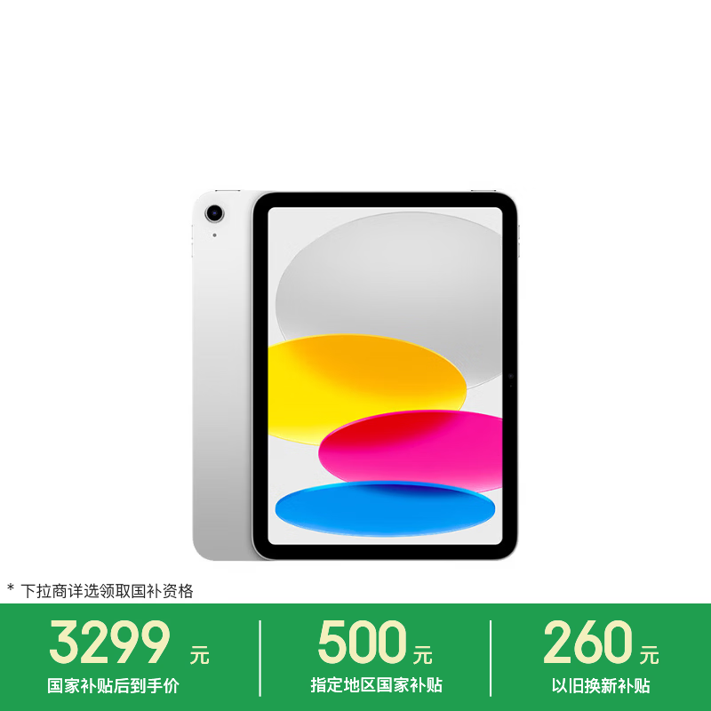 Apple/苹果 iPad11英寸平板128G 2980元 - 86线报
