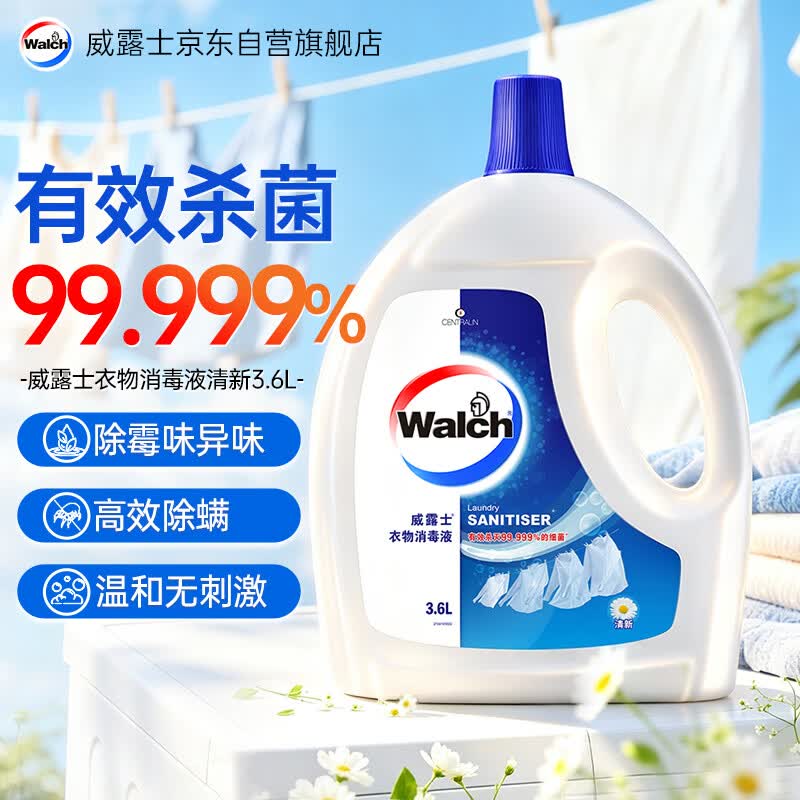 威露士衣物消毒液清新3.6L 杀菌99.9%除螨内衣衣物除菌液 可配洗衣液