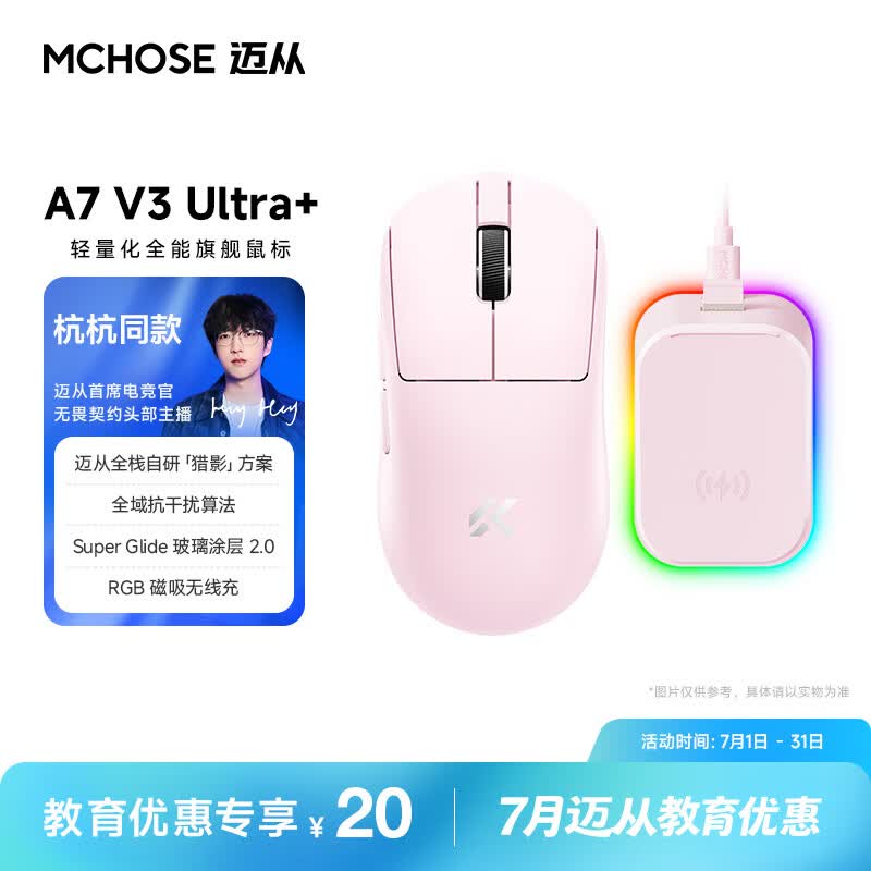 迈从（MCHOSE）A7V3/V2轻量化无线鼠标全能旗舰磁吸无线充游戏电竞办公三模连接PAW3950人体工学教育优惠学生价 A7V3UItra+粉色【PAW3955 TI】