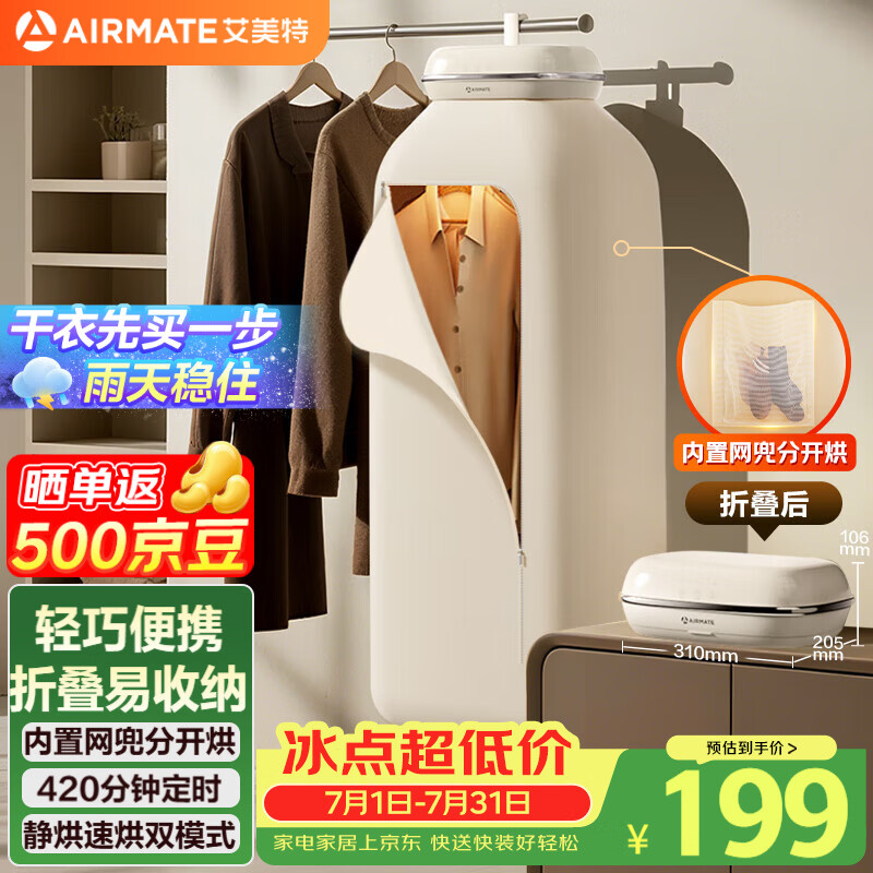 艾美特（AIRMATE）【轻巧便携】烘干机家用干衣机烘衣机暖风机巴氏杀菌小型婴儿衣物消毒机轻音定时风干机 HG06-M26