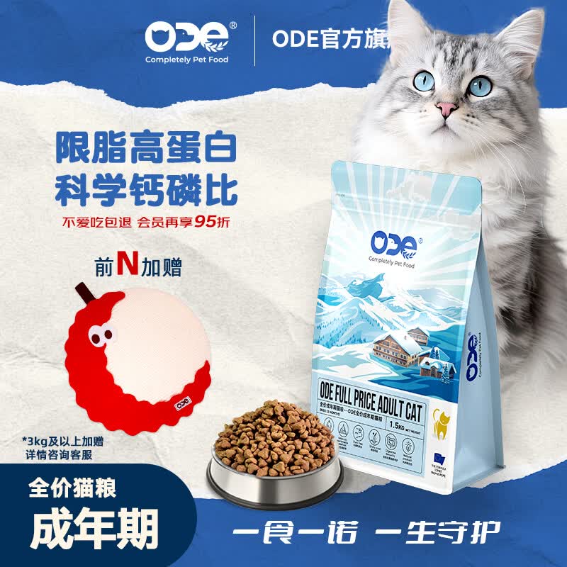 O.D.E磷虾水解蛋白呵护肠胃绝育成长期猫粮蓝猫英短布偶猫试用ODE猫粮 【磷虾】全价成年期猫粮1.5kg+鳕鱼段30g