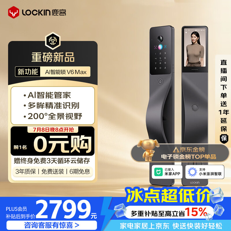 鹿客AI智能门锁掌静脉人脸识别全景猫眼大屏密码锁电子锁V6 Max右开