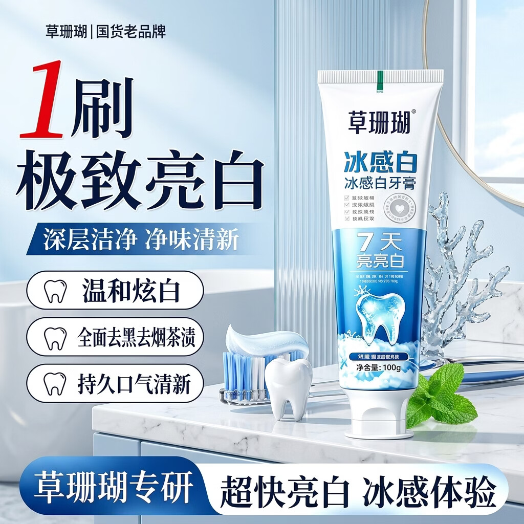 草珊瑚冰感白牙膏去烟渍茶渍美白去口臭清新口气含氟去牙渍新品成人牙膏 草珊瑚冰感白牙膏3支(赠送三支草珊瑚牙刷)