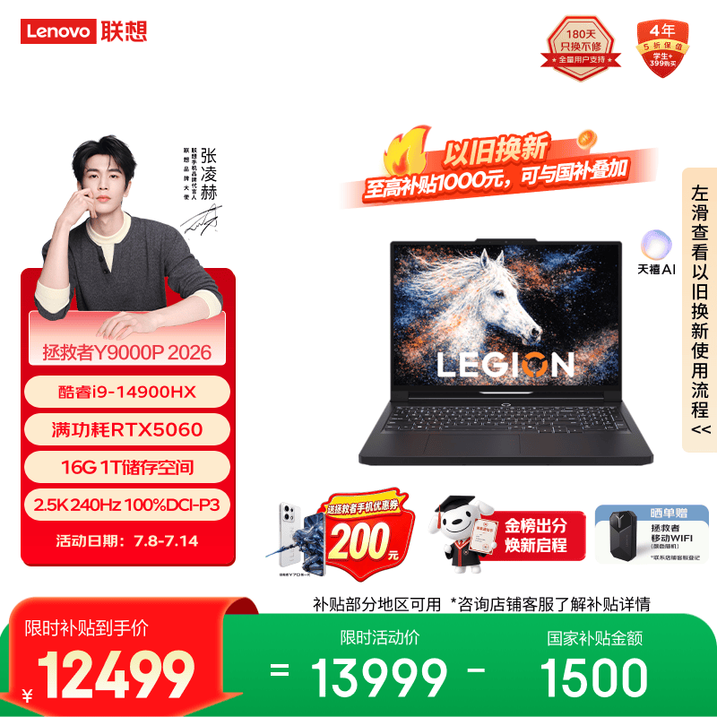 联想拯救者Y9000P 2026 电竞游戏本笔记本电脑(i9 14900HX 16G 1T RTX5060 2.5K 240Hz 100% DCI-P3)黑