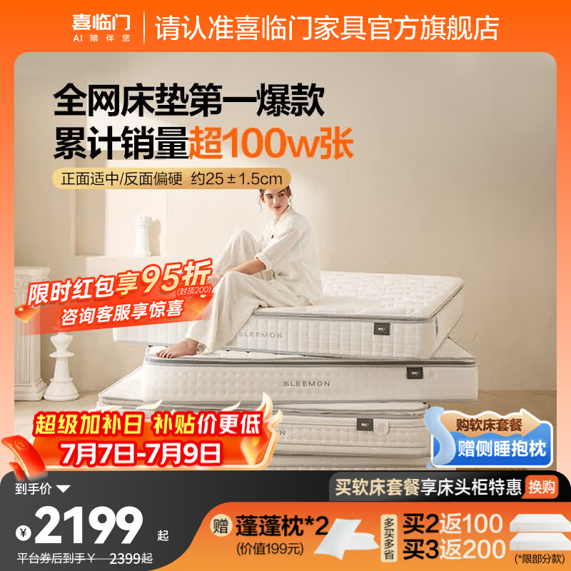 喜临门白骑士乳胶黄麻床垫 轻音独袋弹簧床垫双人席梦思 plus版【全网爆款/双睡感】-厚25CM 1.5*2米（注意尺寸）