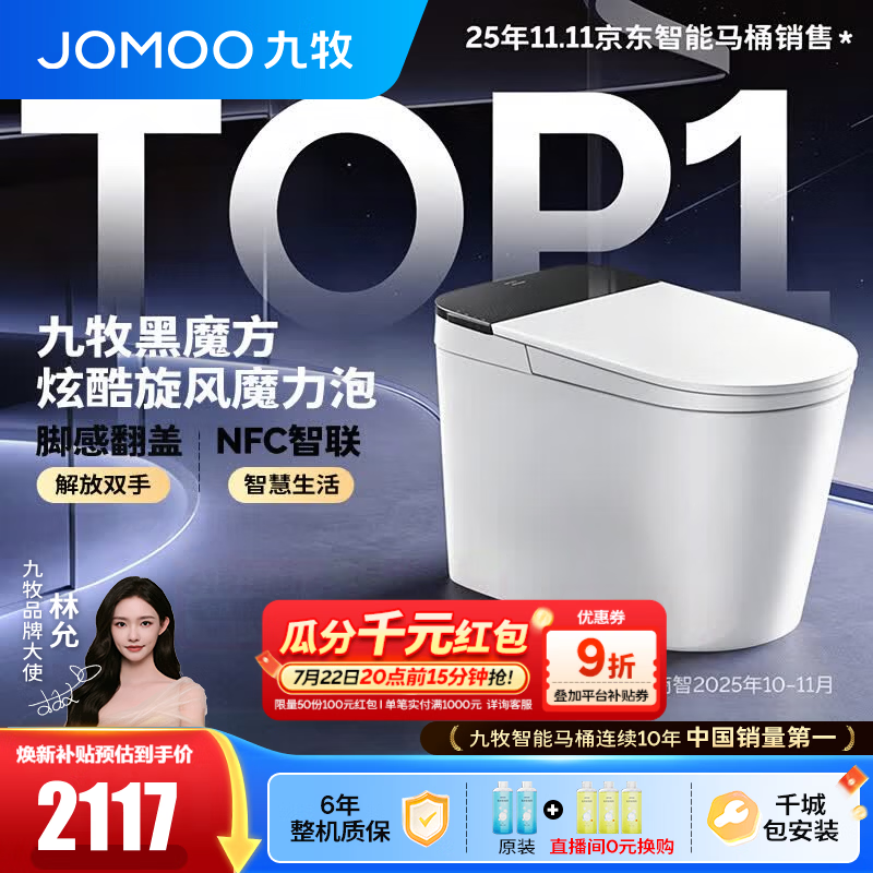 九牧（JOMOO）轻智能马桶家用卫生间恒温抗菌虹吸坐便器泡沫盾无水压限制SQ9650 【黑魔方】旋风魔力泡+免触+NFC 305坑距(290-390以内选择) 预售8.22