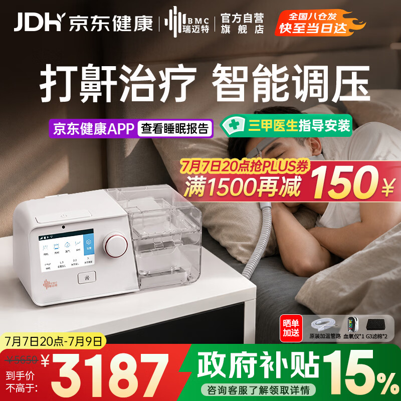 瑞迈特呼吸机打呼噜家用双水平全自动无创治疗打鼾睡眠暂停综合症G3B20A