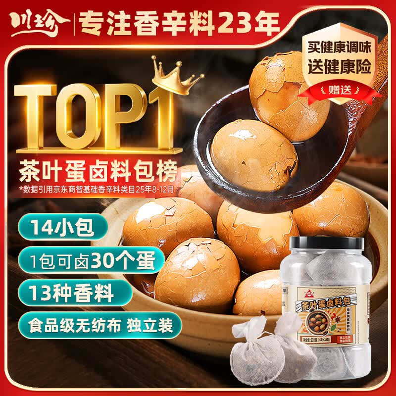 川珍茶叶蛋卤料包210g(15g*14包)家庭煮卤鸡蛋卤鹌鹑蛋卤蛋五香调料包