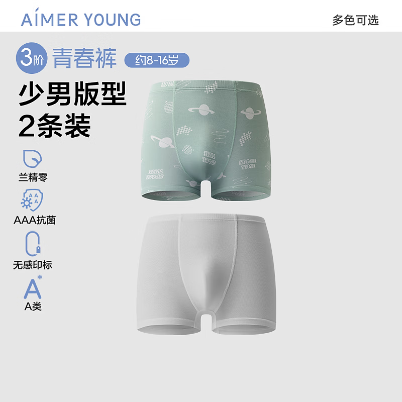 爱慕儿童（AIMER KIDS）分阶裤三阶少男内裤青少年莫代尔抗菌中腰平角裤2条装星空领航175