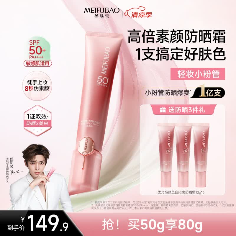 美肤宝轻妆防晒小粉管50g防晒霜隔离提亮淡斑素颜霜SPF50+生日礼物