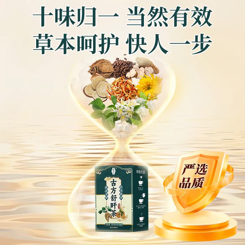 补养堂古方舒旰茶草本古方茶包精准调理滋补重油重盐 抽烟酗酒 熬夜应酬 【试用装】 20包*1盒