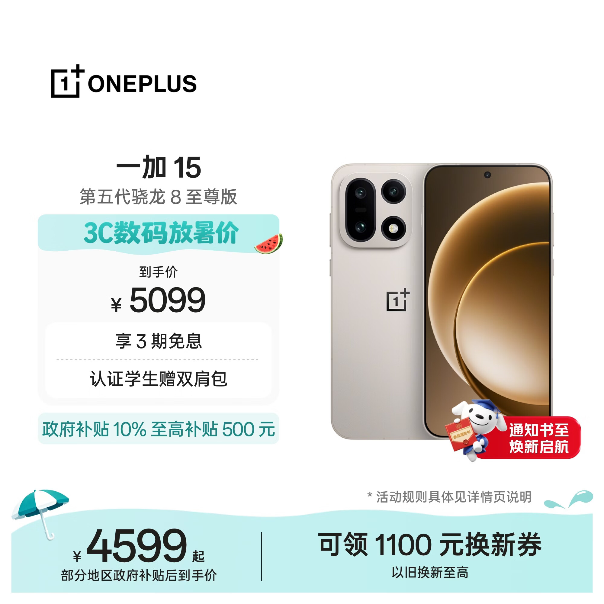 一加15 12GB+256GB 原色沙丘 oppo 第五代骁龙8至尊版 165Hz超高刷 旗舰游戏电竞5G智能手机