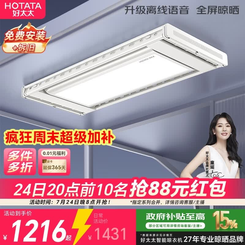 好太太（Hotata）智能晾衣机隐形超薄升降电动晾衣架D-3272离线语音