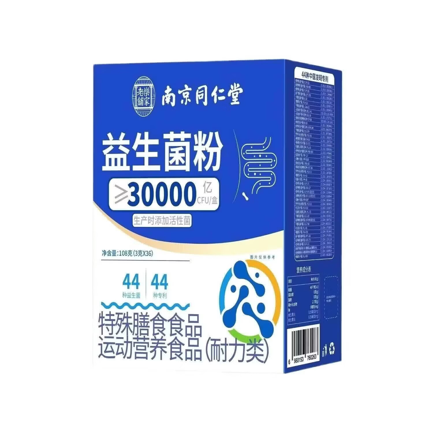 南京同仁堂益生菌调理肠胃脾胃虚弱增强免疫力益生菌成人调理肠胃官方正品 36条*3盒 周期装【缓解胀气】