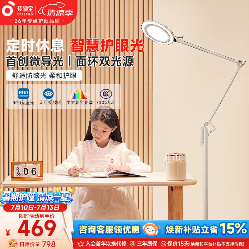 孩视宝智能护眼落地灯 双光源钢琴灯 客厅卧室简约现代落地式阅读灯  多功能款FH708A-D