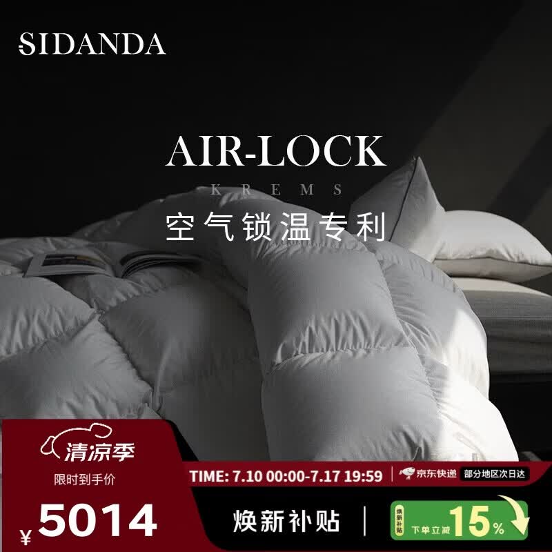 SIDANDA羽绒被波兰95白鹅绒锁专利锁温技术120支全棉鹅绒填充1205g