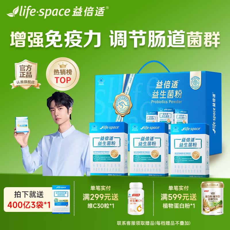 汤臣倍健益倍适life space益生菌增强免疫力调节肠道菌群中老年成人儿童 蓝帽益生菌 48袋*1盒 +400亿3袋*1
