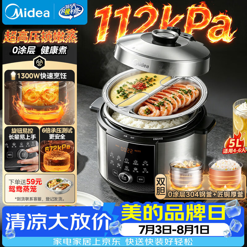 美的（Midea）大压力112kPa锁嫩蒸电压力锅0涂层精钢厚釜高压电饭煲5L家用4-6人饭锅MY-E5830G智能预约开盖火锅